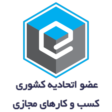 اتحادیه کسب‌وکارهای مجازی