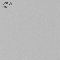 پلی گلاس P27