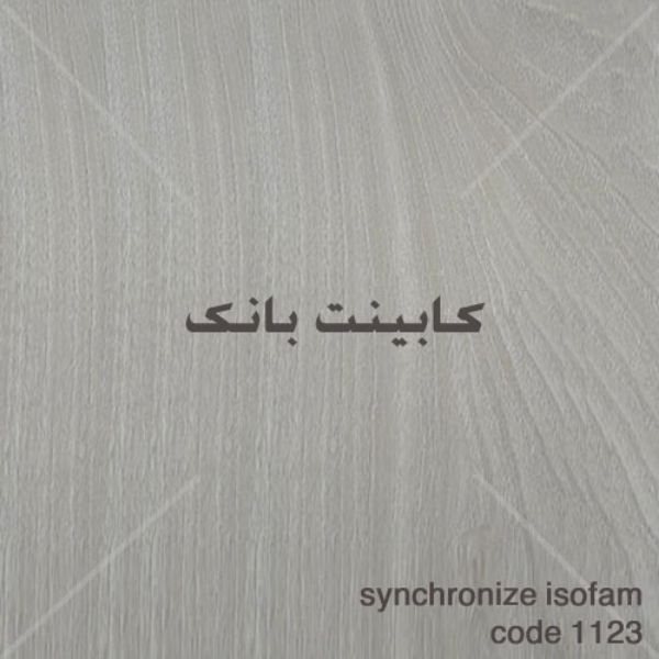 تصویر  ام دی اف ایزوفام  سینکرونایز کد 1123